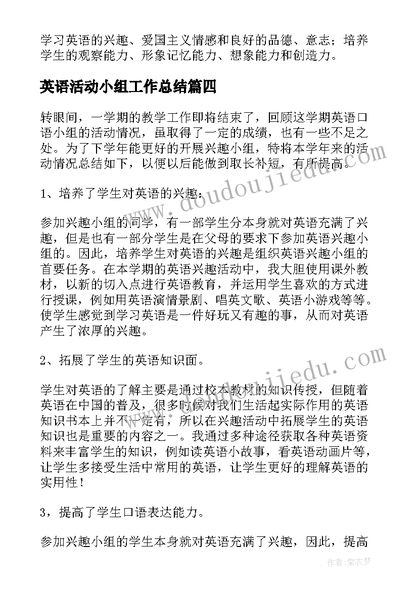 2023年英语活动小组工作总结(大全5篇)