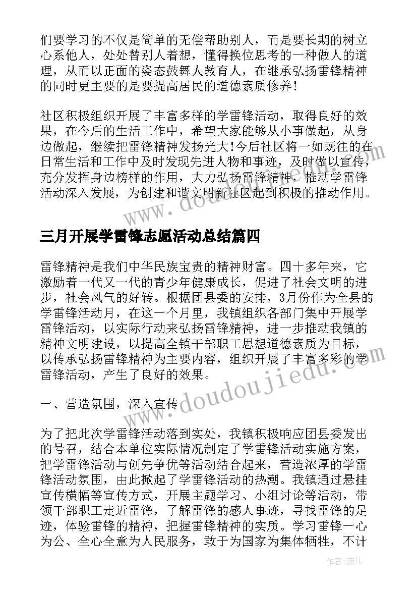 2023年三月开展学雷锋志愿活动总结(精选5篇)