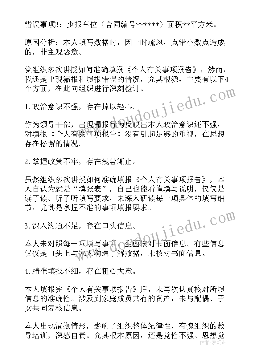 领导干部报告个人事项规定(模板8篇)