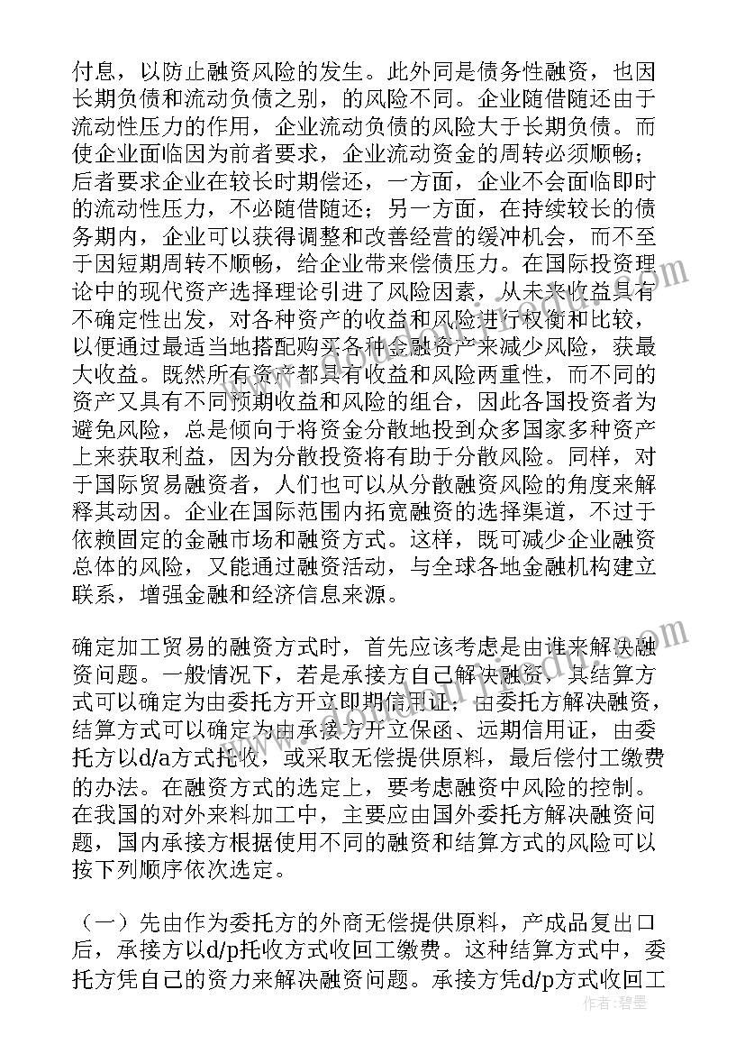 最新国际商务谈判的论文选题 国际贸易论文选题(优秀5篇)