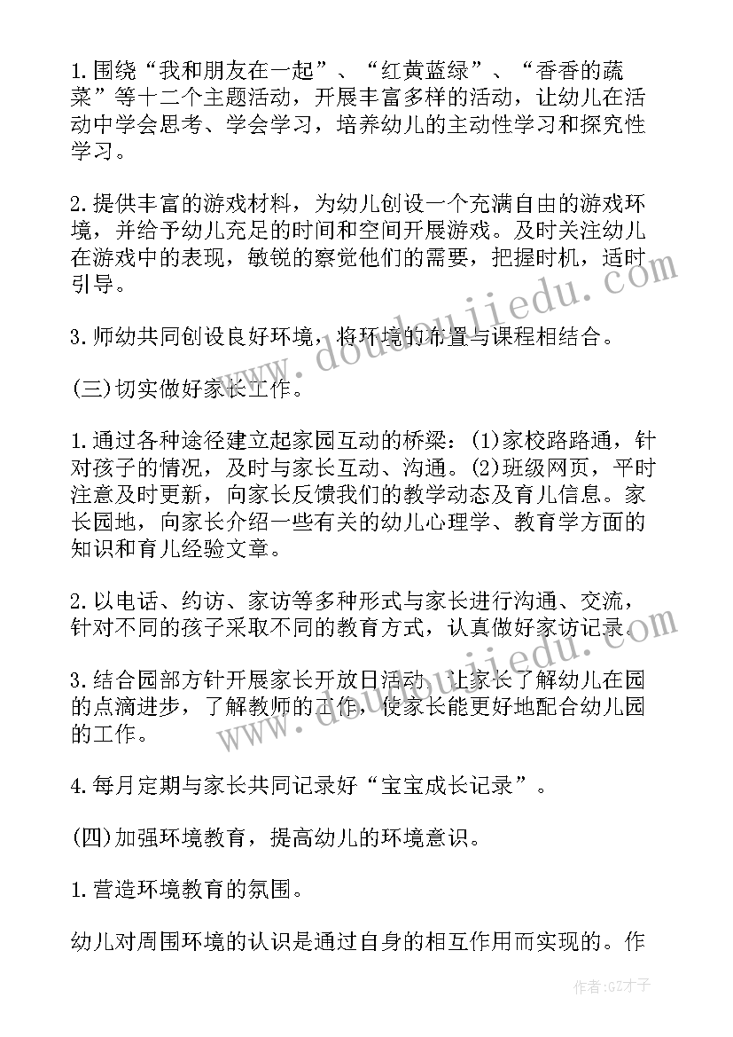 最新幼儿园中班班级工作计划(大全5篇)