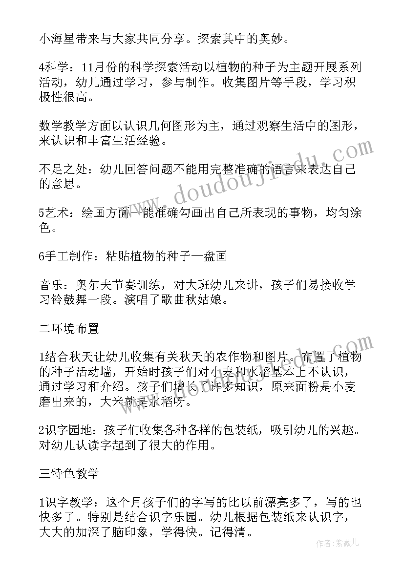 2023年大班六月份工作总结免费(优秀5篇)