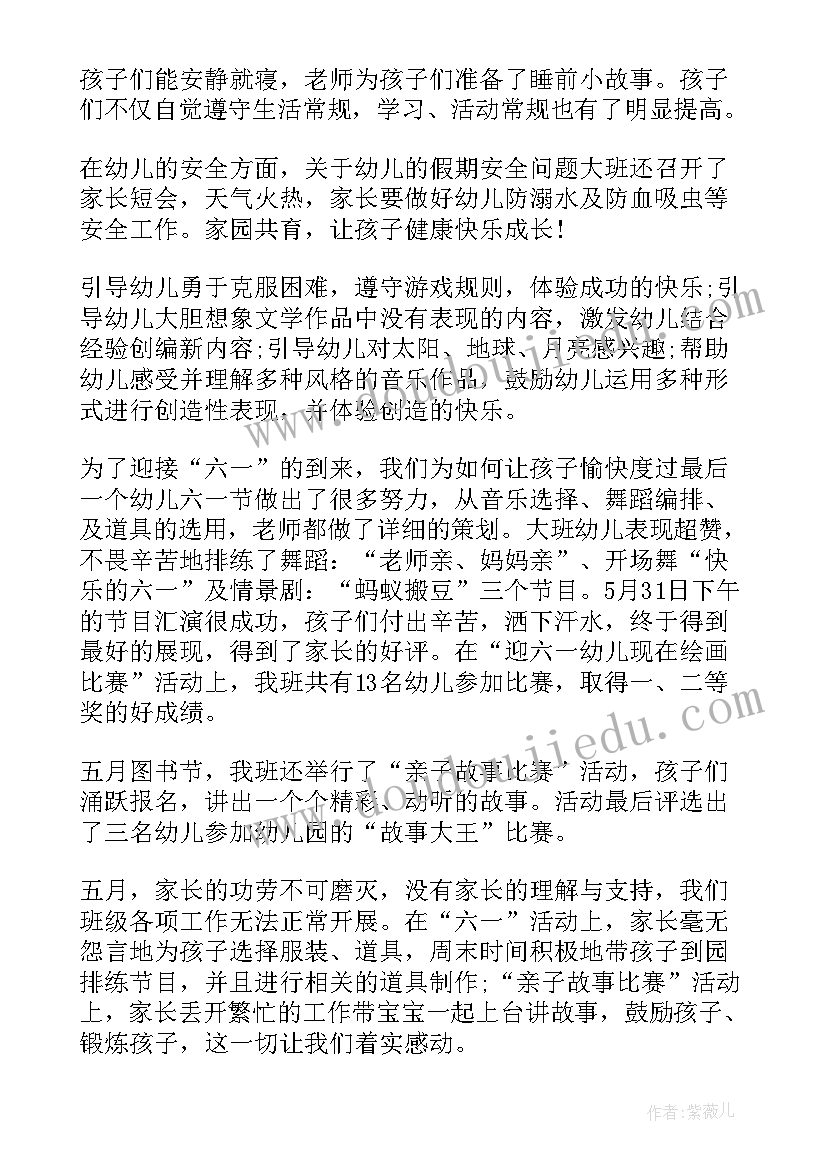 2023年大班六月份工作总结免费(优秀5篇)