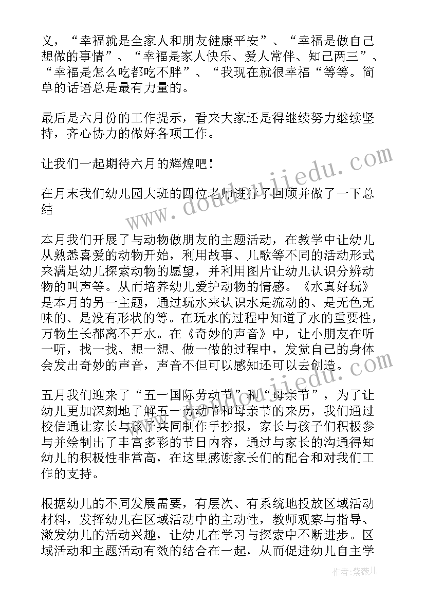 2023年大班六月份工作总结免费(优秀5篇)