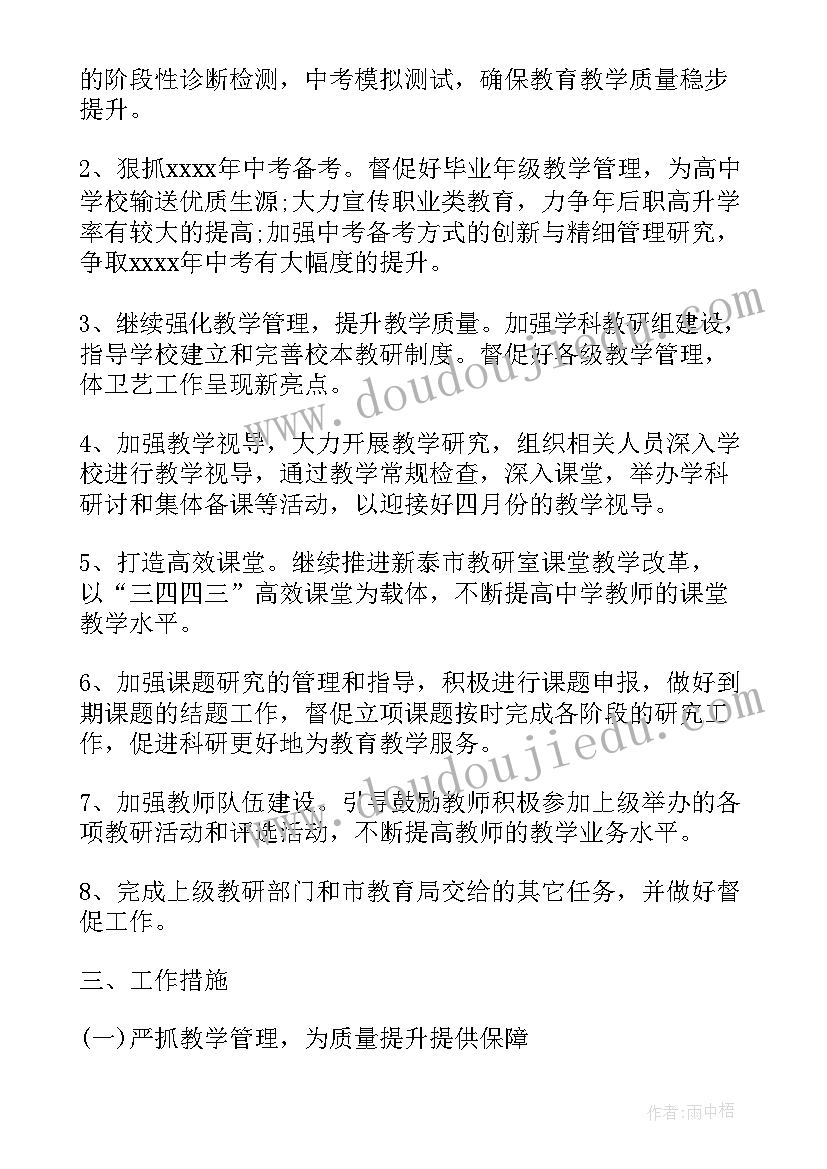 最新幼儿园本学期教研计划安排 幼儿园教研室教研员学期计划(实用6篇)