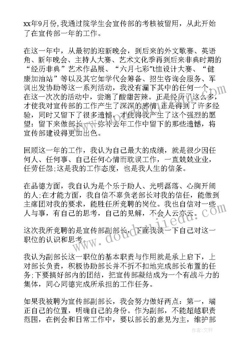 最新学生会宣传部部长演讲稿三分钟 学生会宣传部长竞选演讲稿(汇总8篇)