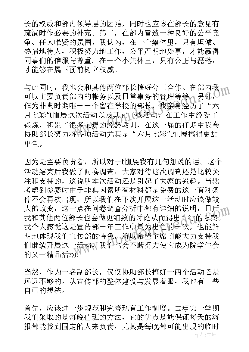 最新学生会宣传部部长演讲稿三分钟 学生会宣传部长竞选演讲稿(汇总8篇)