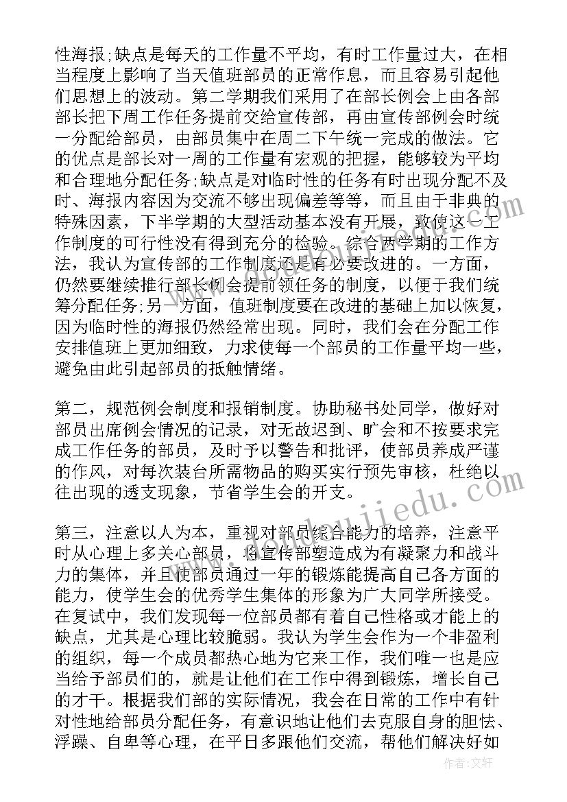 最新学生会宣传部部长演讲稿三分钟 学生会宣传部长竞选演讲稿(汇总8篇)