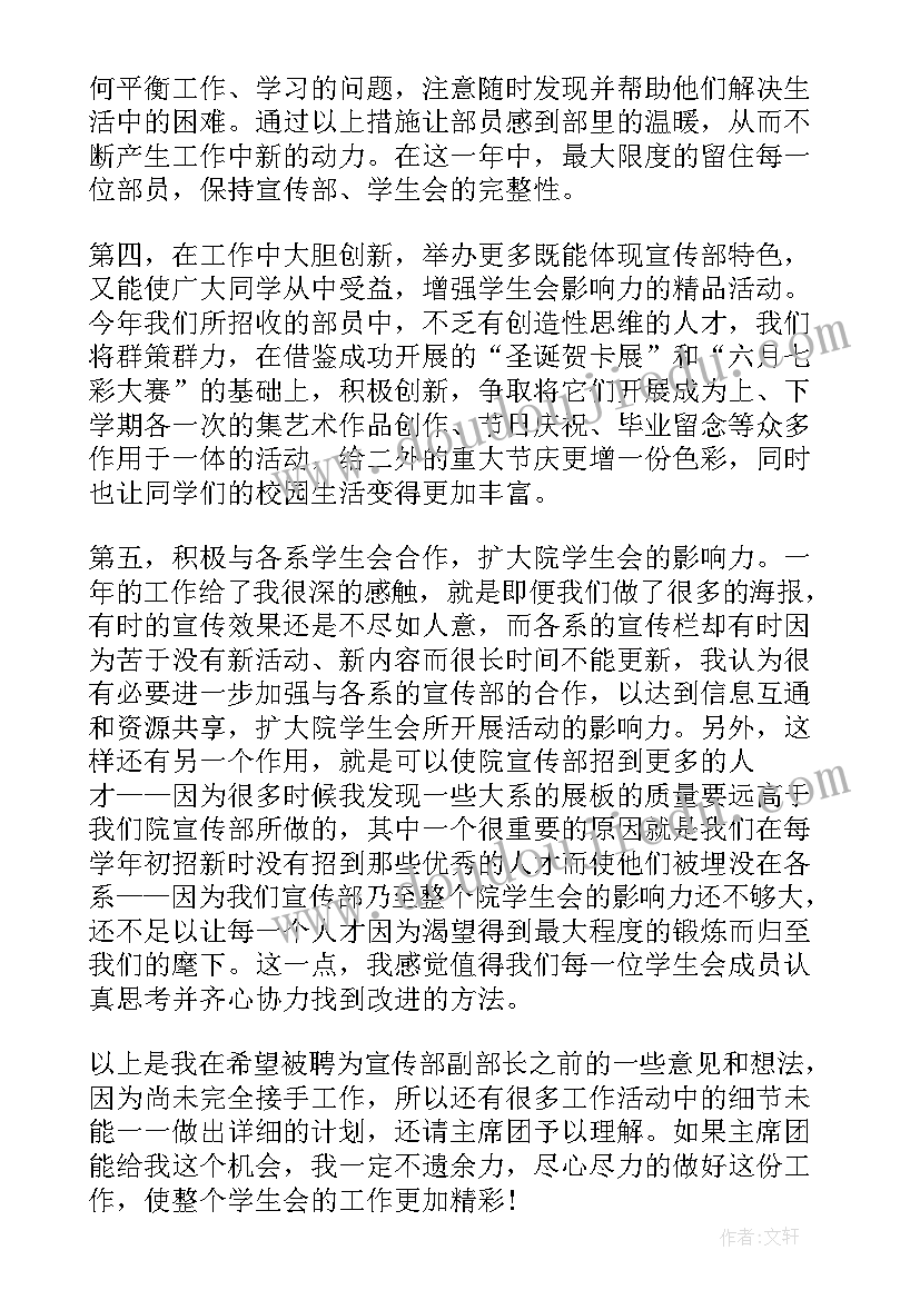 最新学生会宣传部部长演讲稿三分钟 学生会宣传部长竞选演讲稿(汇总8篇)