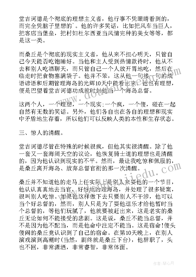 唐吉诃德读书心得及感悟 读书心得及感悟(精选9篇)