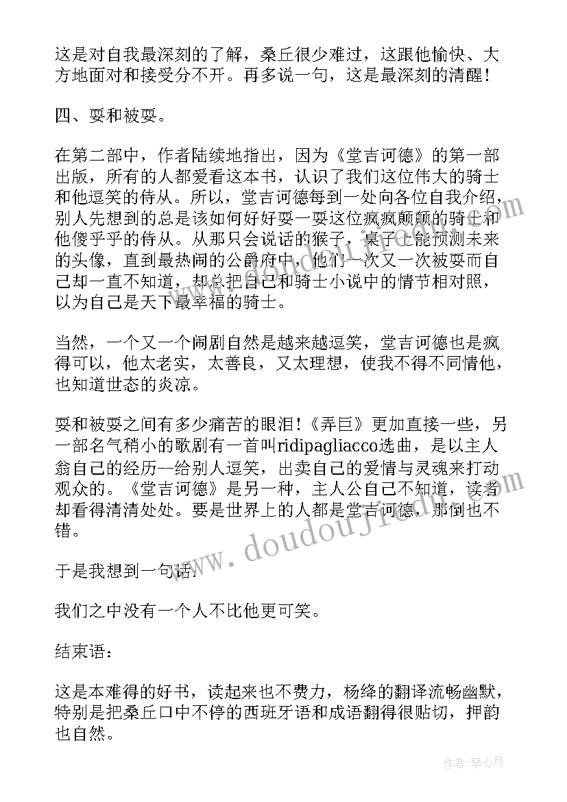 唐吉诃德读书心得及感悟 读书心得及感悟(精选9篇)