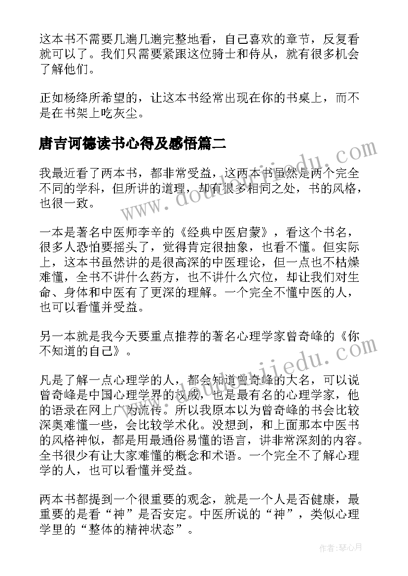 唐吉诃德读书心得及感悟 读书心得及感悟(精选9篇)