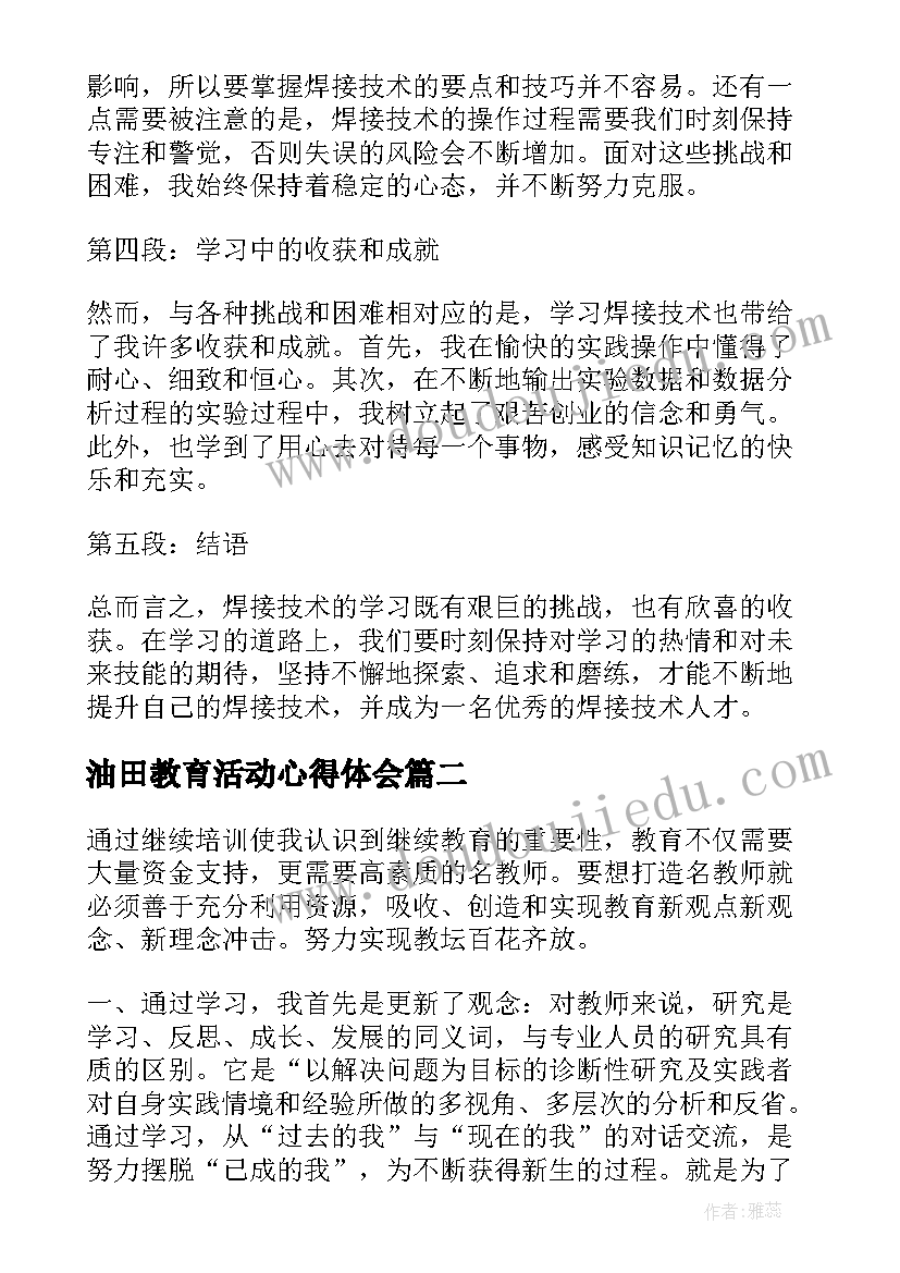 2023年油田教育活动心得体会(通用7篇)