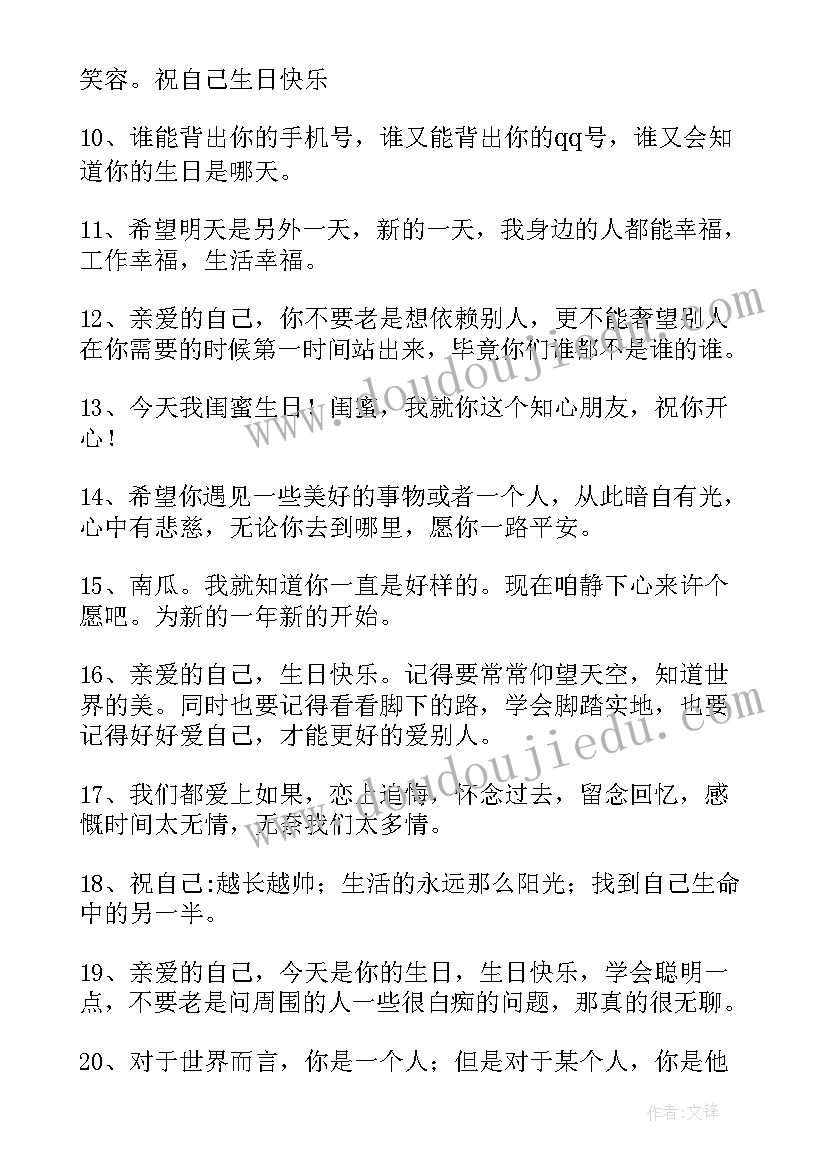 2023年中秋节祝福自己的祝福语 给自己的祝福语(通用10篇)