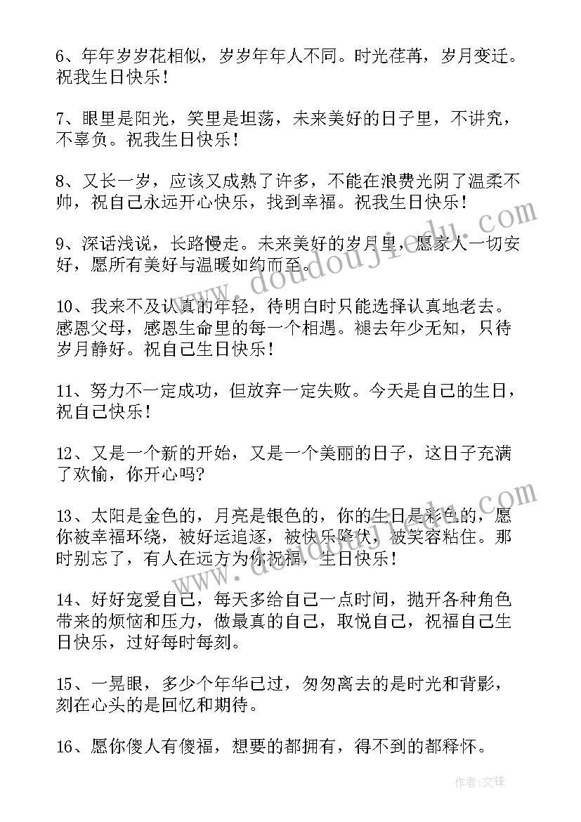 2023年中秋节祝福自己的祝福语 给自己的祝福语(通用10篇)