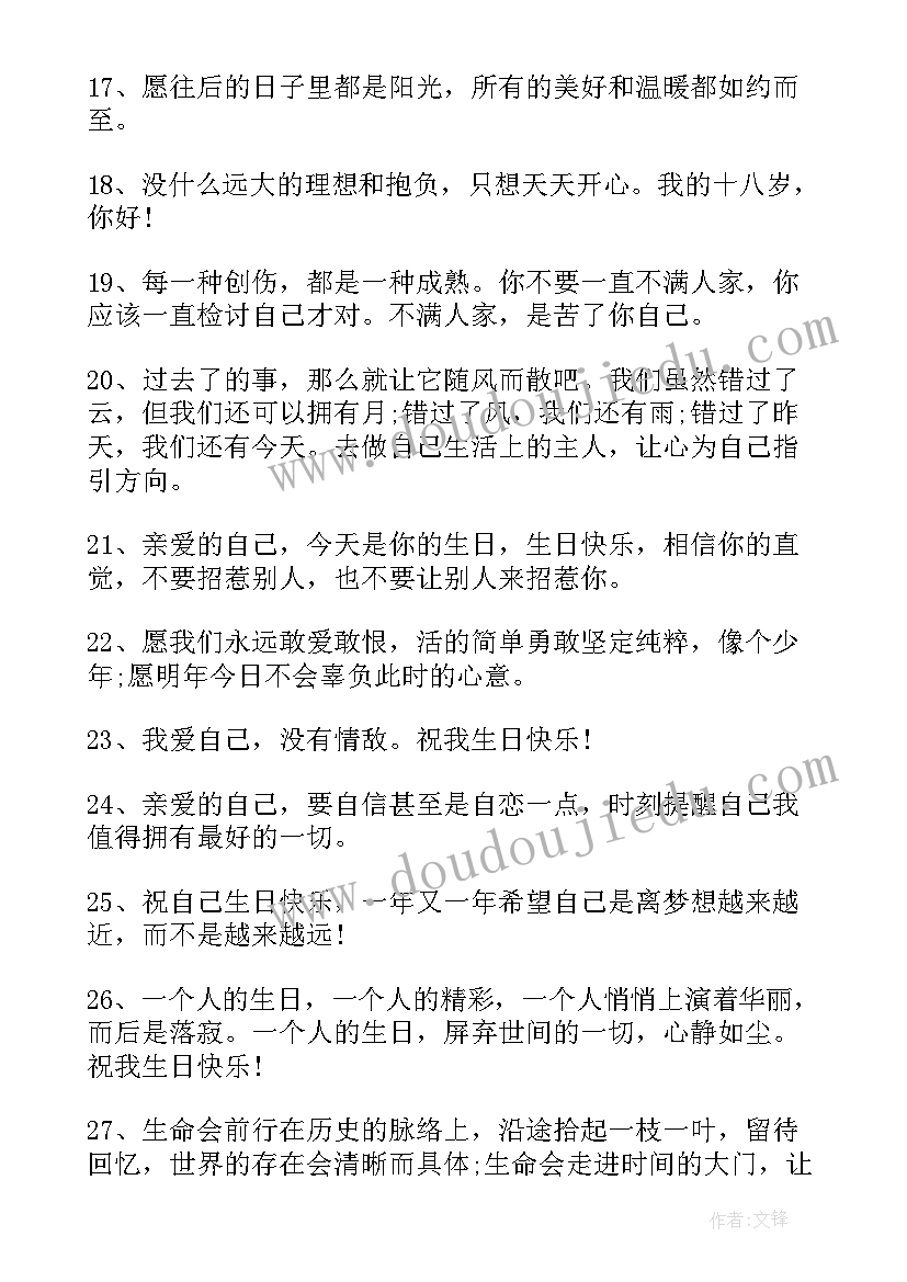 2023年中秋节祝福自己的祝福语 给自己的祝福语(通用10篇)