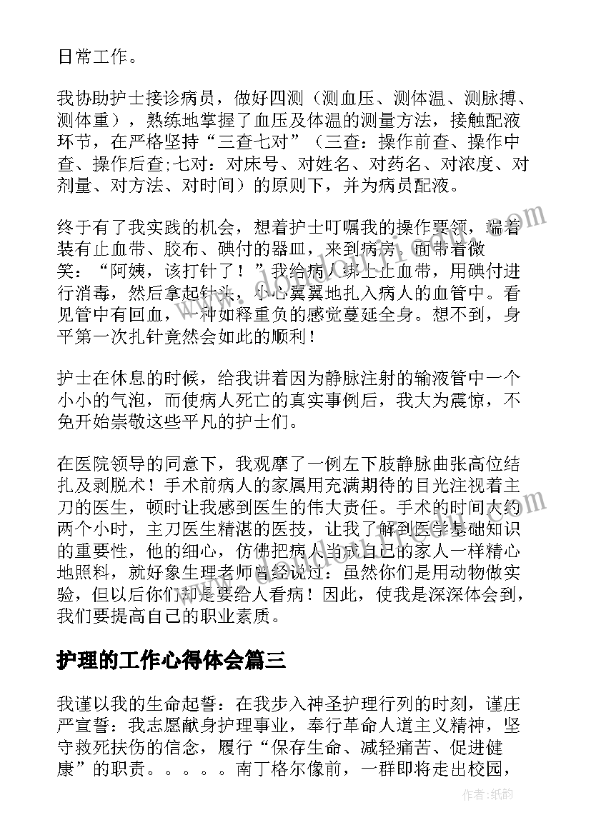 最新护理的工作心得体会 护理儿科工作心得体会(大全8篇)