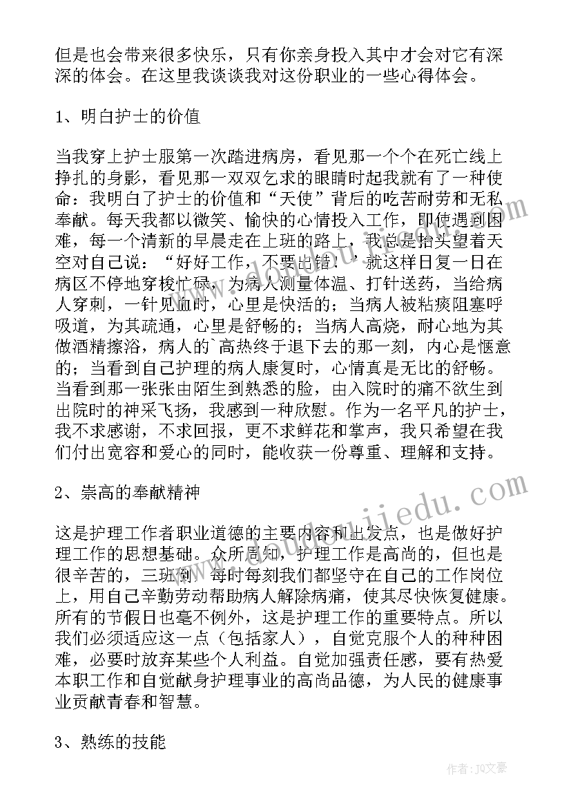 护理工作的心得体会与感想(优秀5篇)