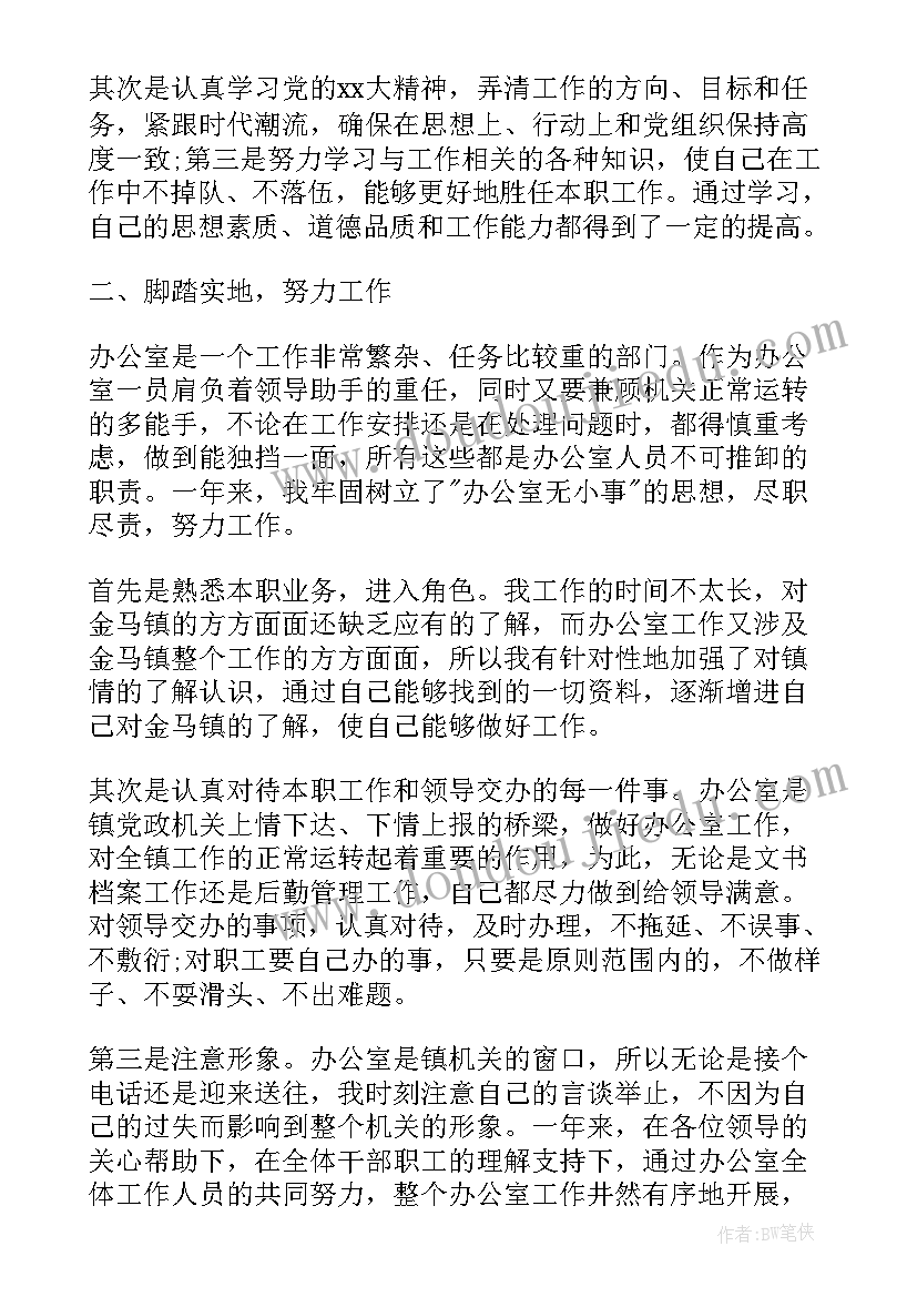 2023年生产文员转正申请个人总结(实用5篇)