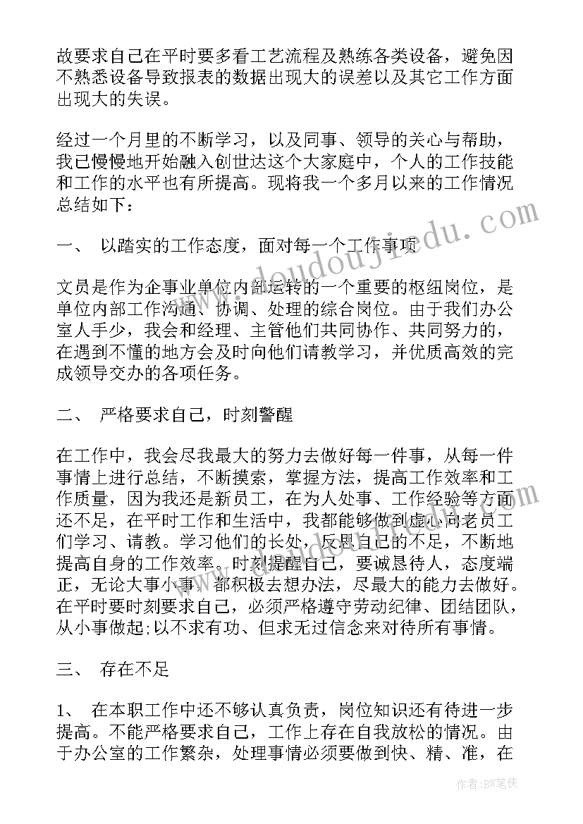 2023年生产文员转正申请个人总结(实用5篇)