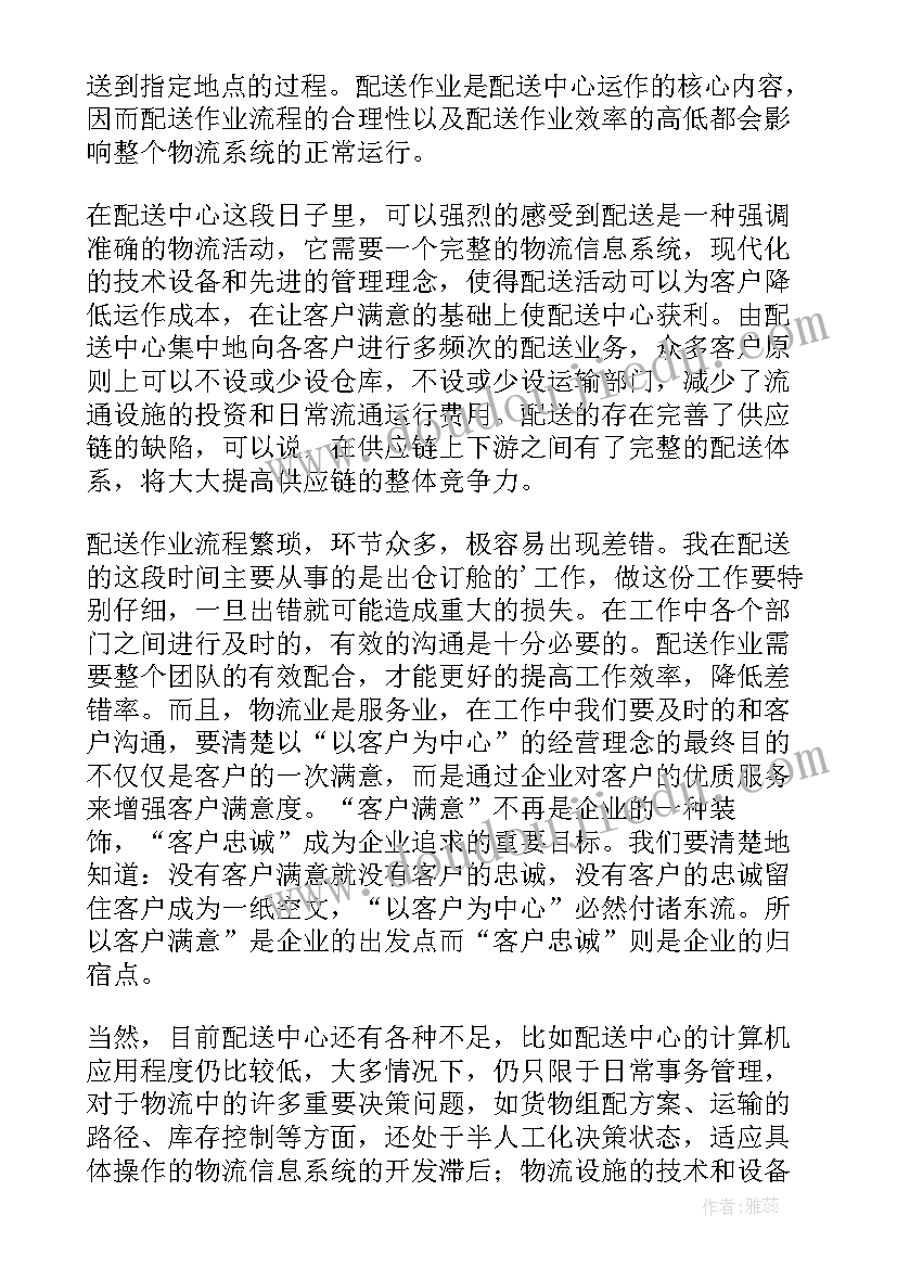 最新配送员个人工作总结(优质5篇)