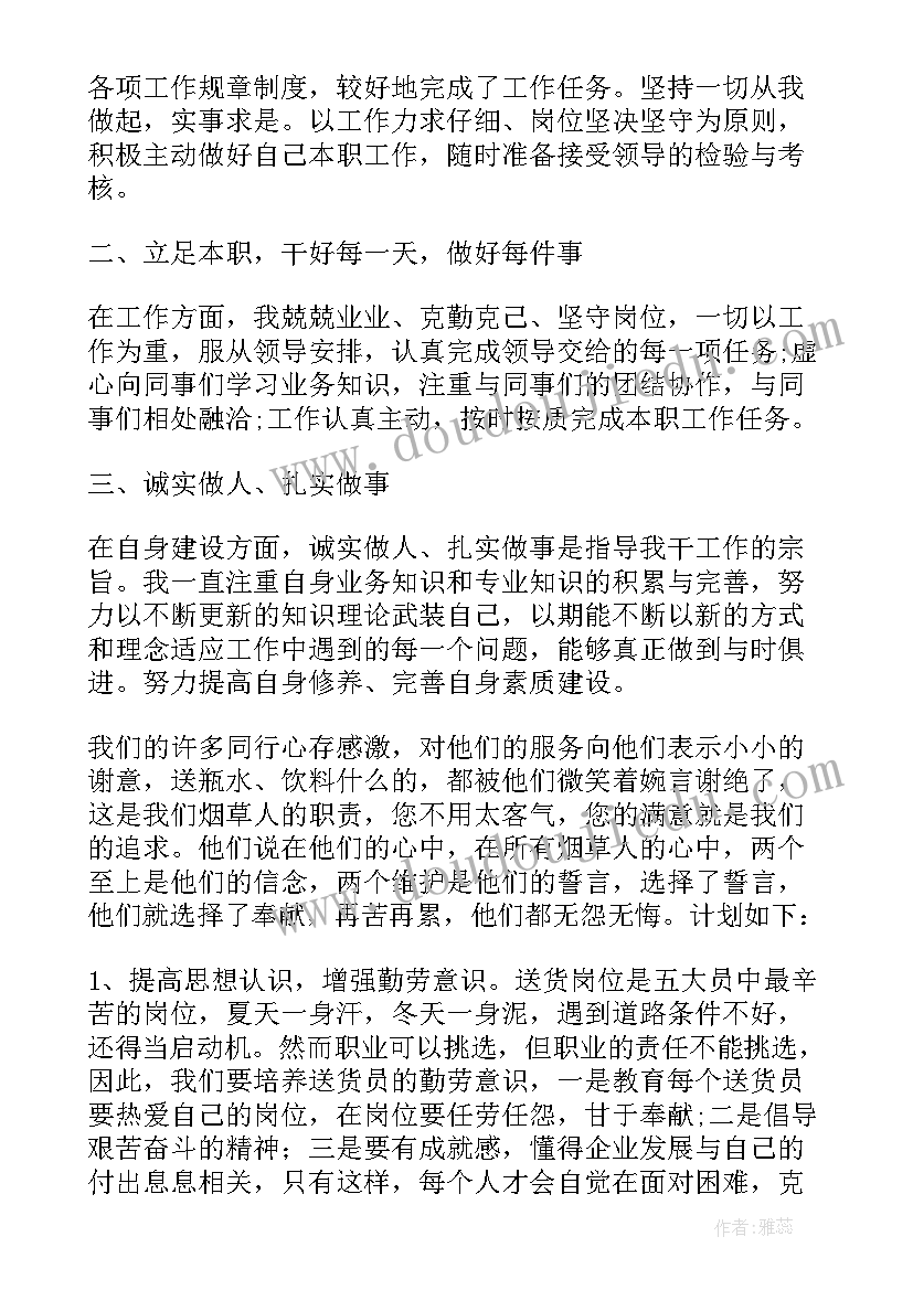 最新配送员个人工作总结(优质5篇)