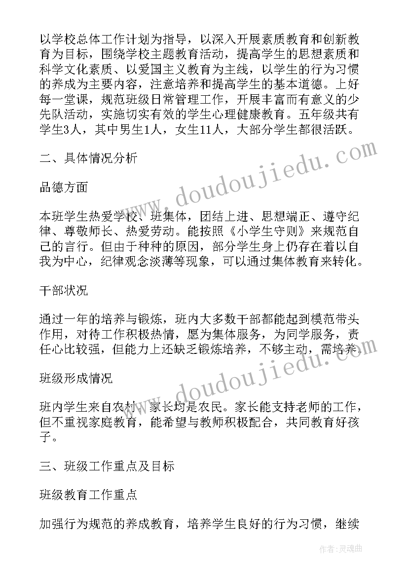 最新小班班主任上学期个人计划(实用7篇)