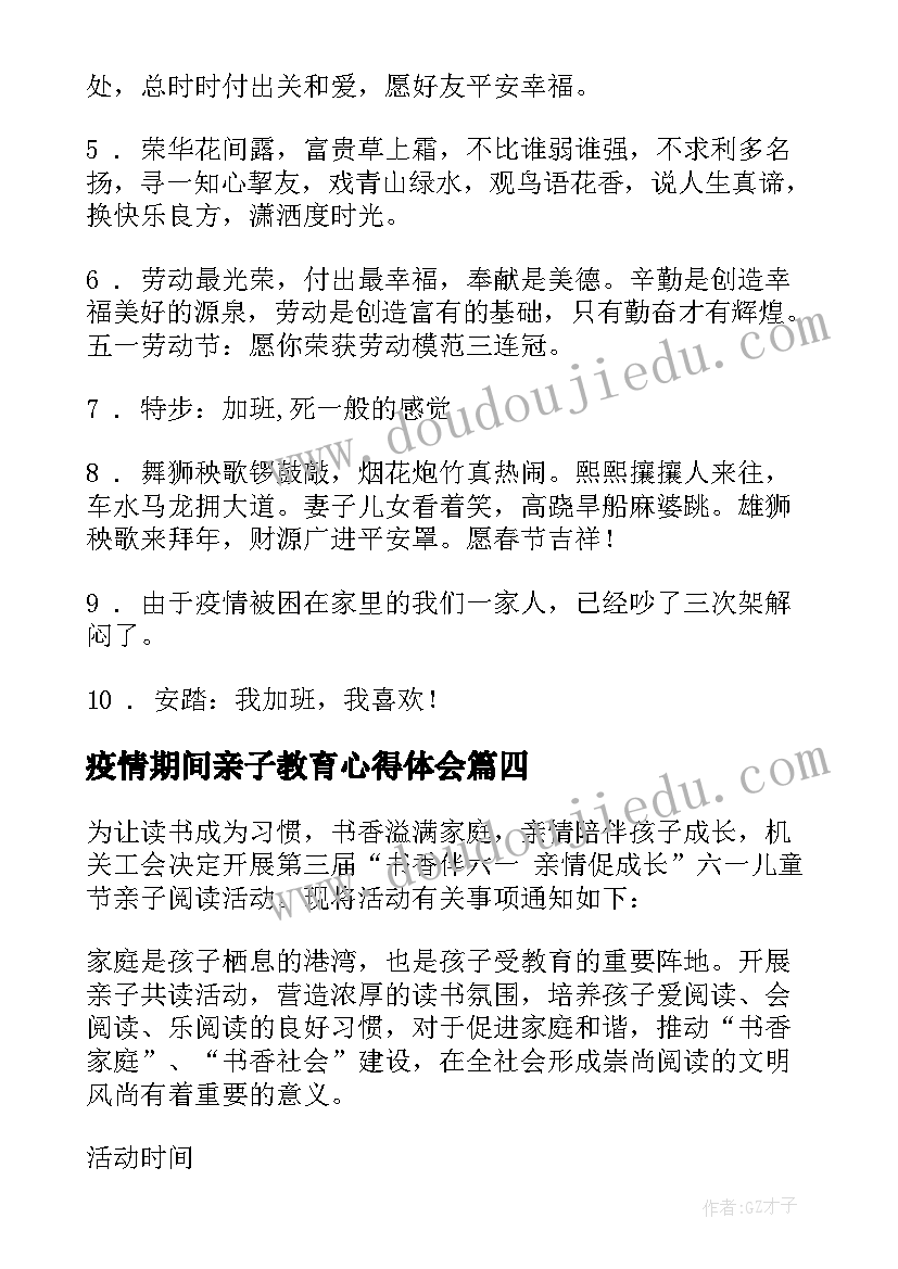 疫情期间亲子教育心得体会(通用5篇)