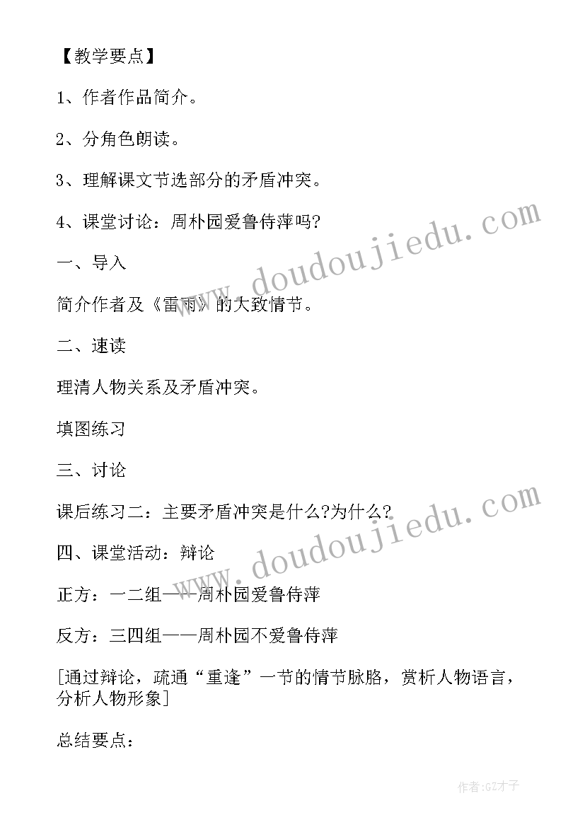 2023年二年级雷雨教案第二课时(汇总5篇)