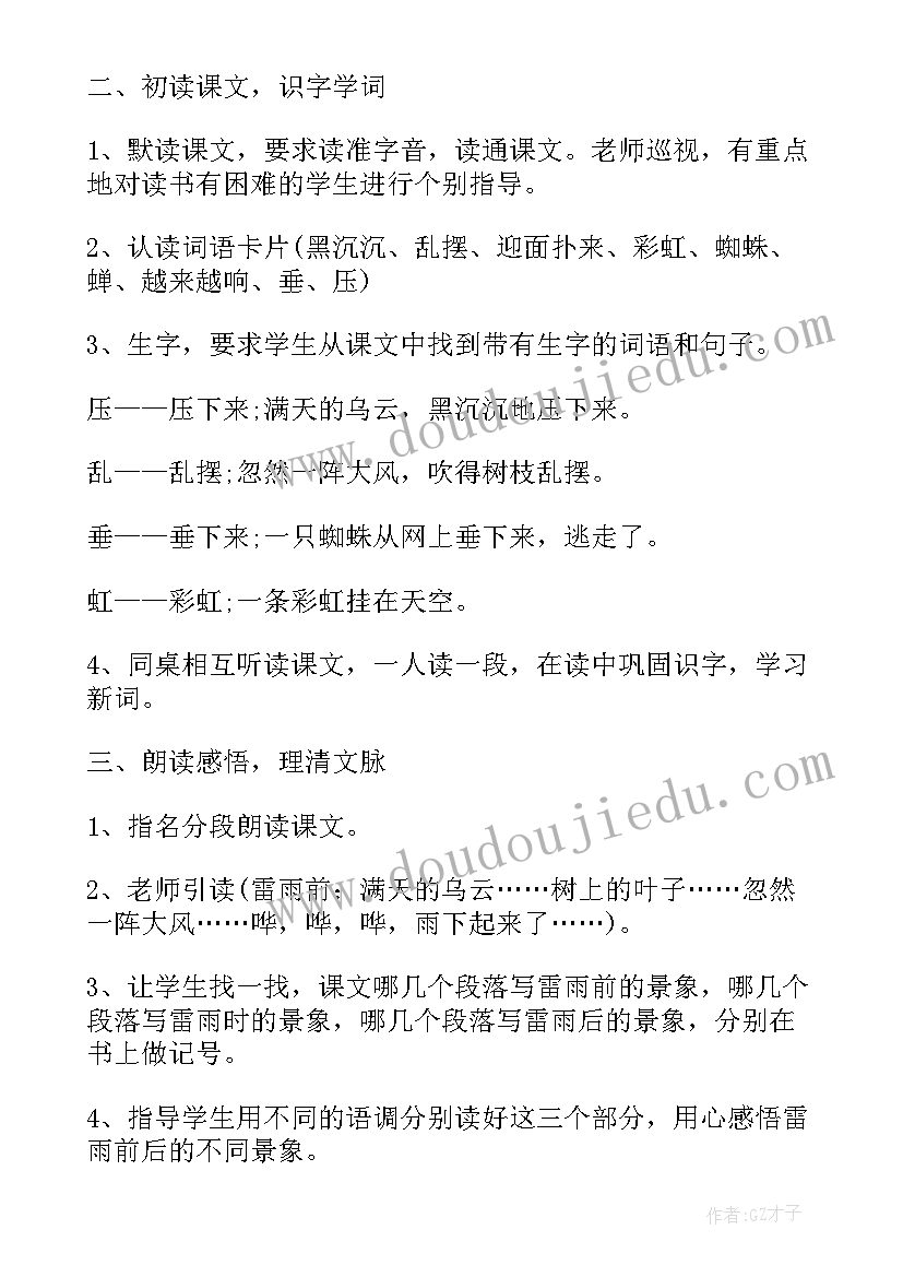 2023年二年级雷雨教案第二课时(汇总5篇)