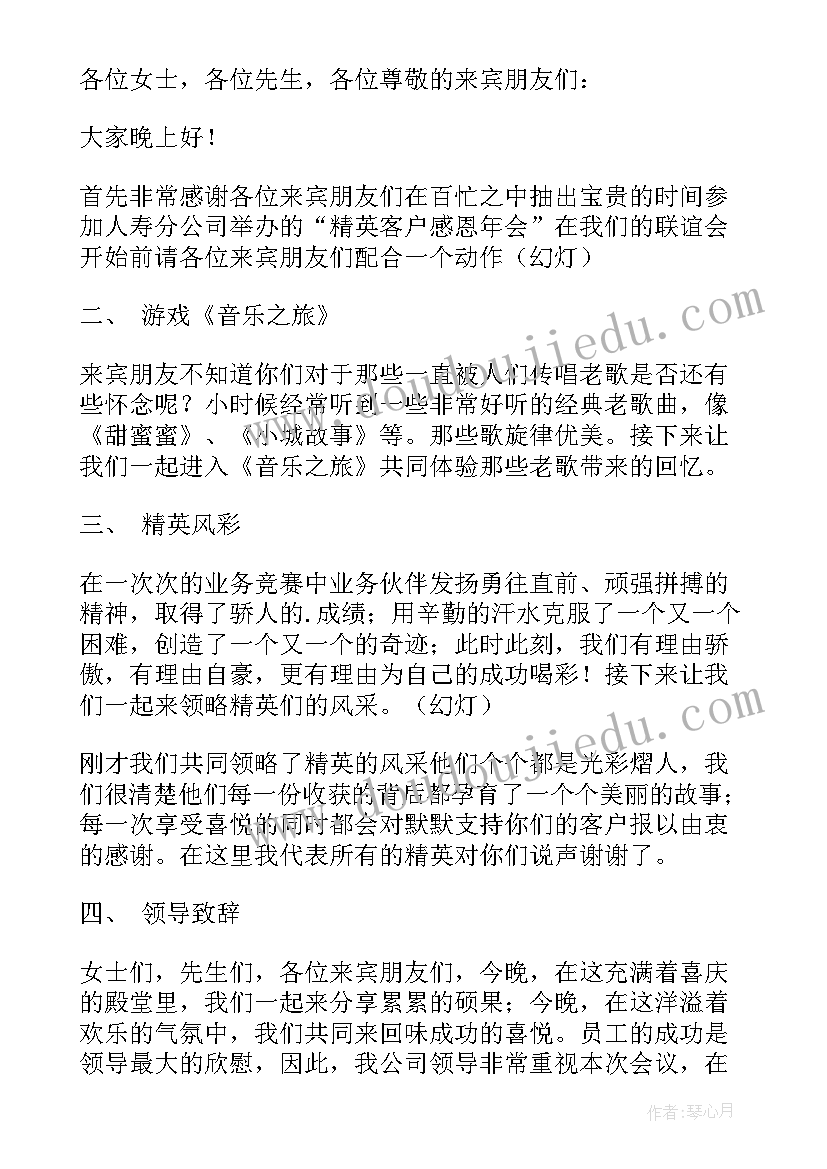 2023年保险公司晨会分享 保险公司晨会开场白(精选6篇)