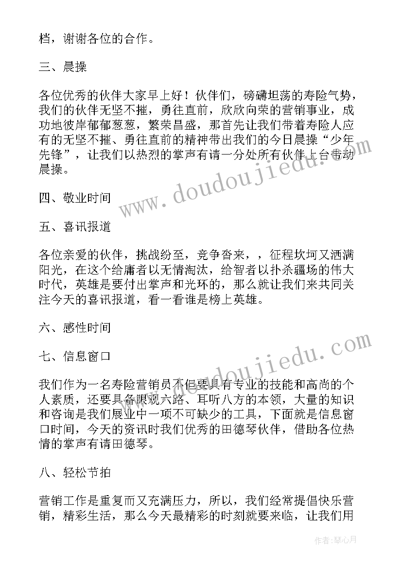 2023年保险公司晨会分享 保险公司晨会开场白(精选6篇)