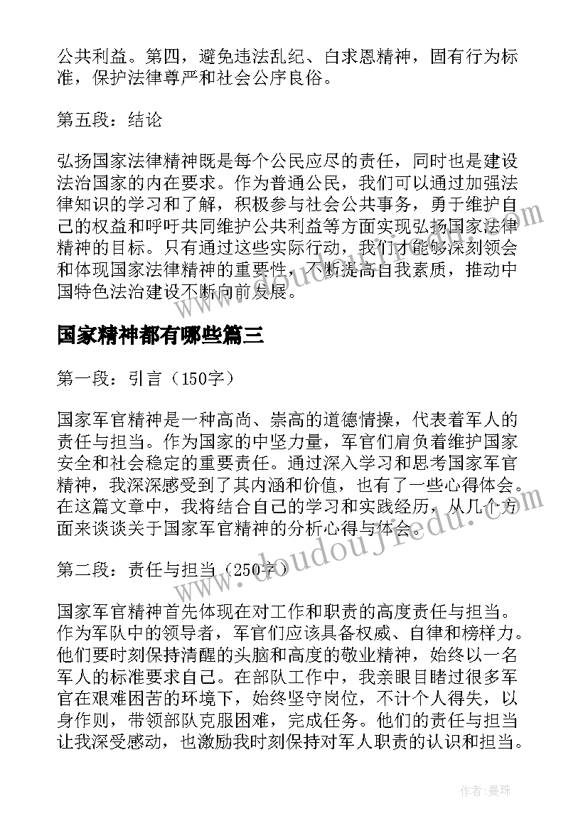 国家精神都有哪些 国家宪法日弘扬宪法精神系列活动总结(大全5篇)