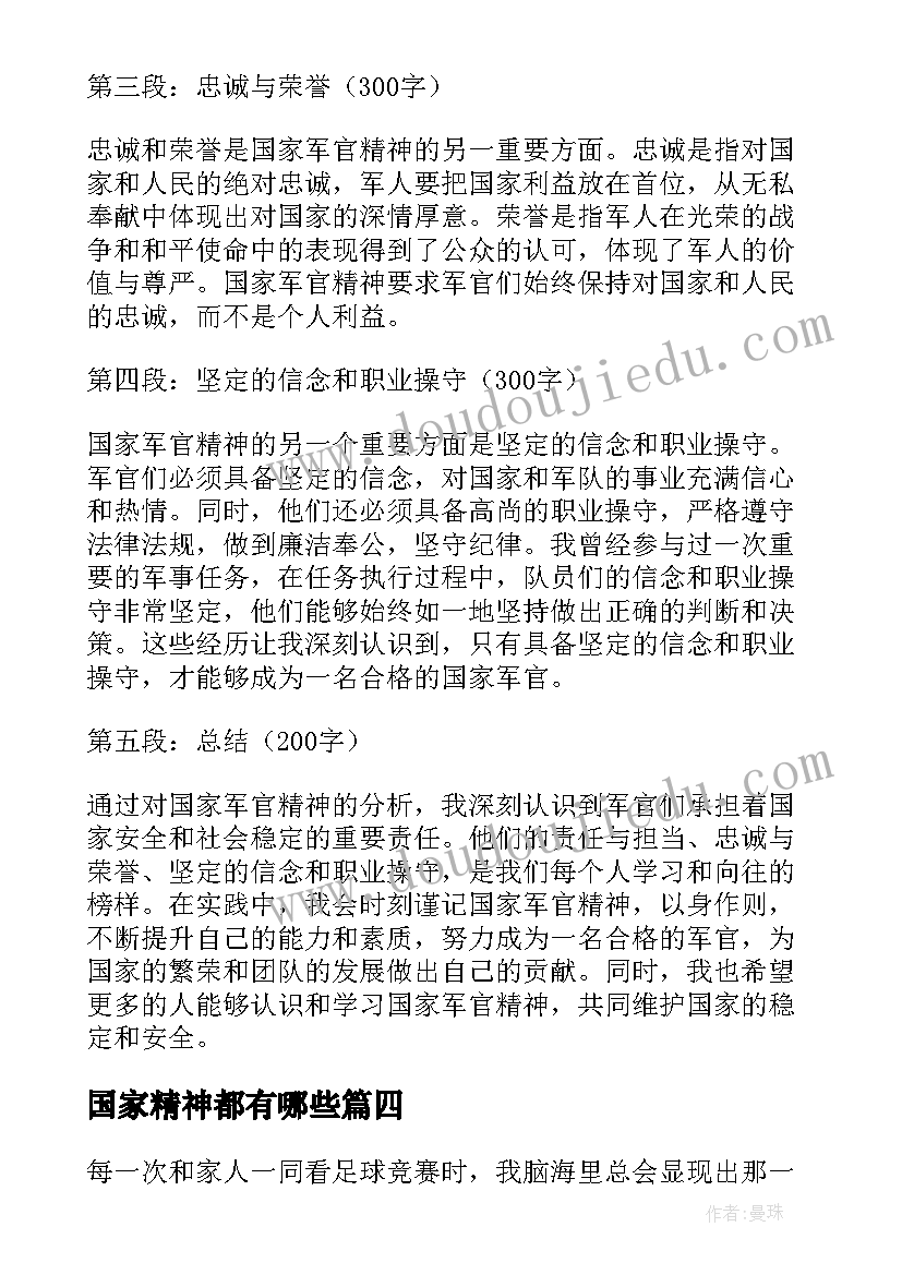 国家精神都有哪些 国家宪法日弘扬宪法精神系列活动总结(大全5篇)