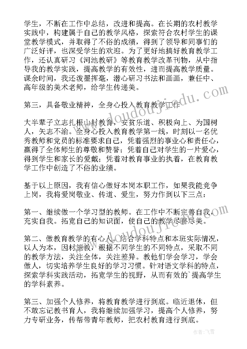 音乐老师竞聘上岗演讲稿(大全5篇)