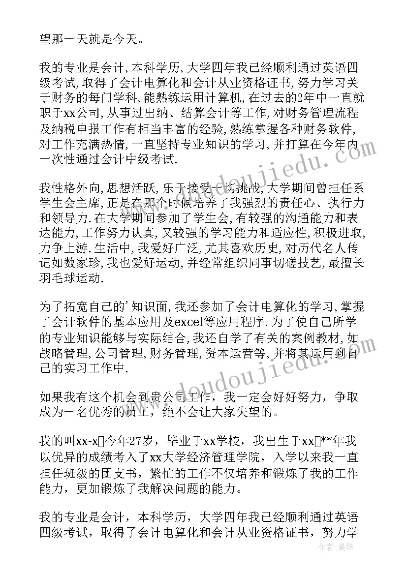 2023年出纳自我介绍面试 面试出纳自我介绍(大全9篇)