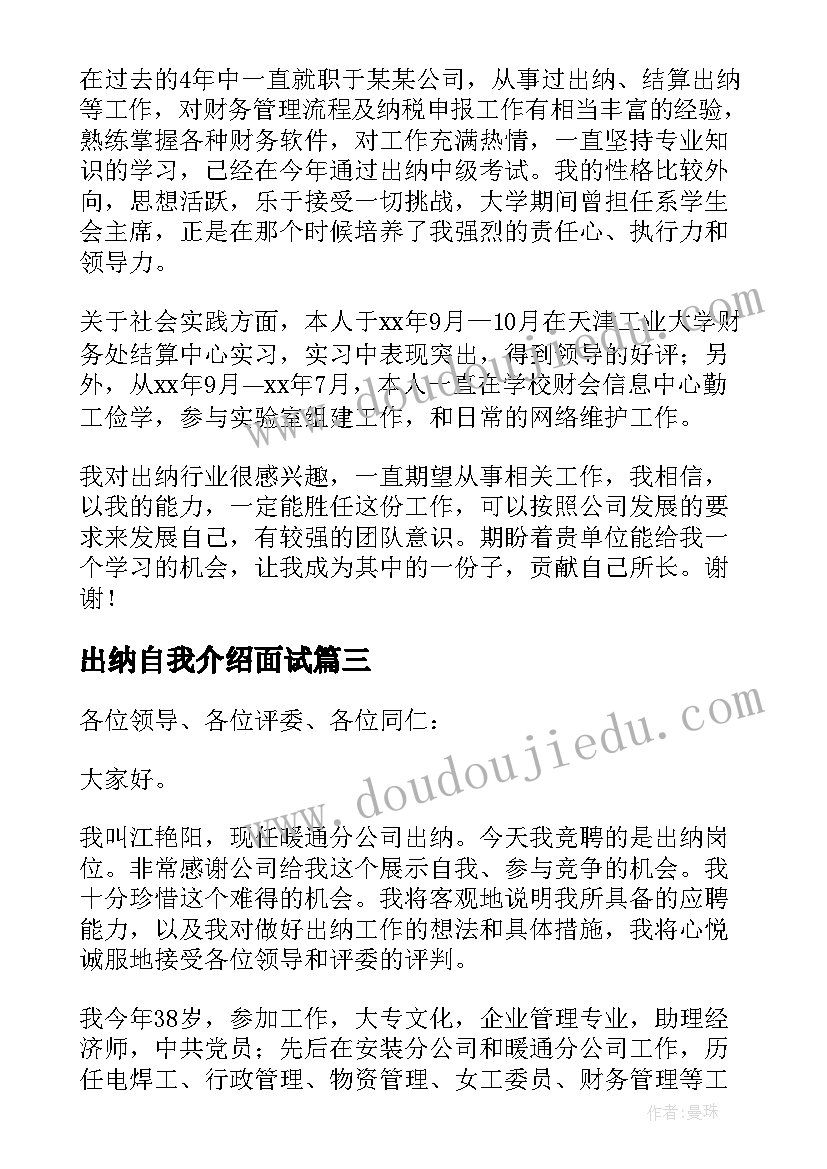 2023年出纳自我介绍面试 面试出纳自我介绍(大全9篇)