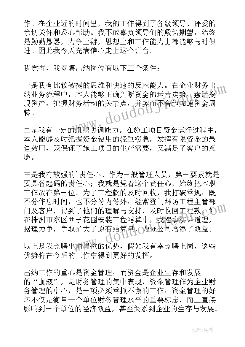 2023年出纳自我介绍面试 面试出纳自我介绍(大全9篇)