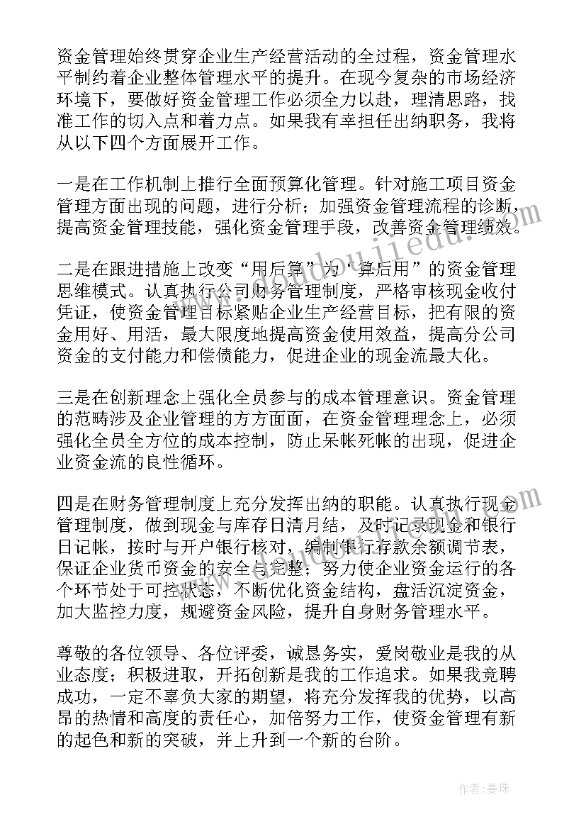 2023年出纳自我介绍面试 面试出纳自我介绍(大全9篇)