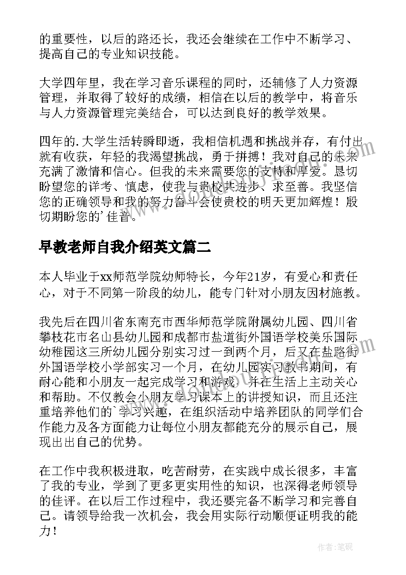 最新早教老师自我介绍英文(优质5篇)