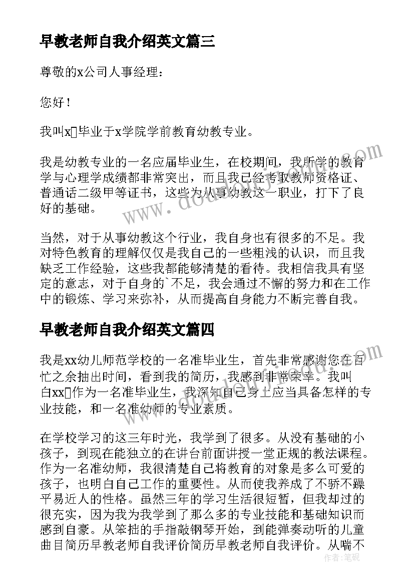 最新早教老师自我介绍英文(优质5篇)