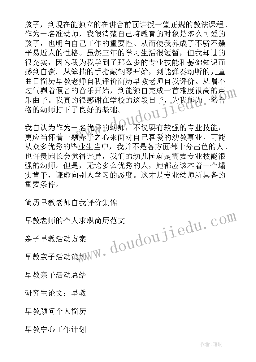 最新早教老师自我介绍英文(优质5篇)