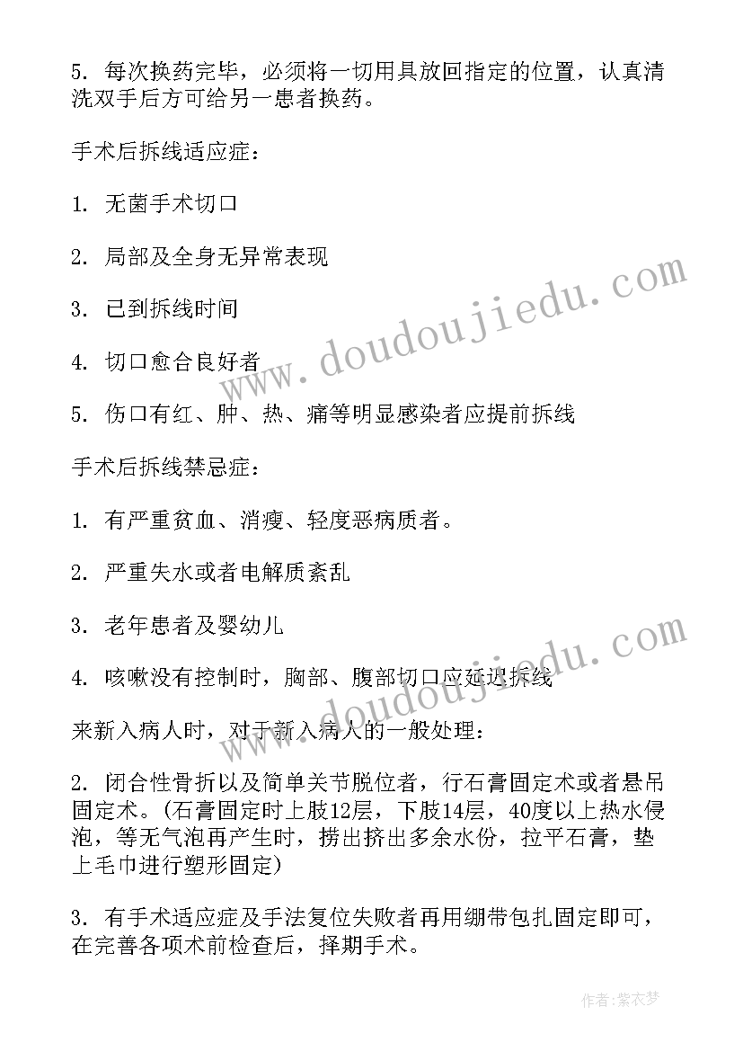 最新骨科实习生自我鉴定护士(实用9篇)