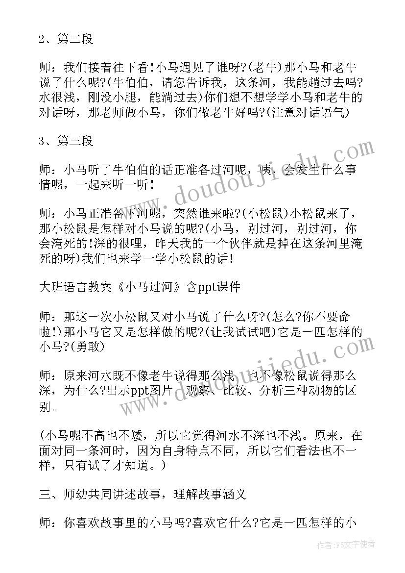 大班幼儿语言问路活动教案(大全6篇)