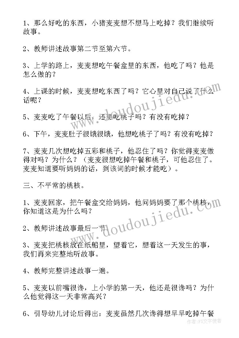 大班幼儿语言问路活动教案(大全6篇)