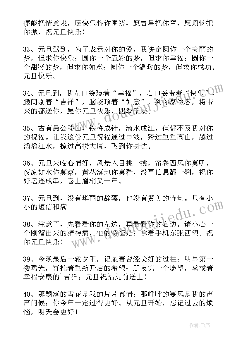 最新给小朋友的新年祝福语诗句(实用8篇)