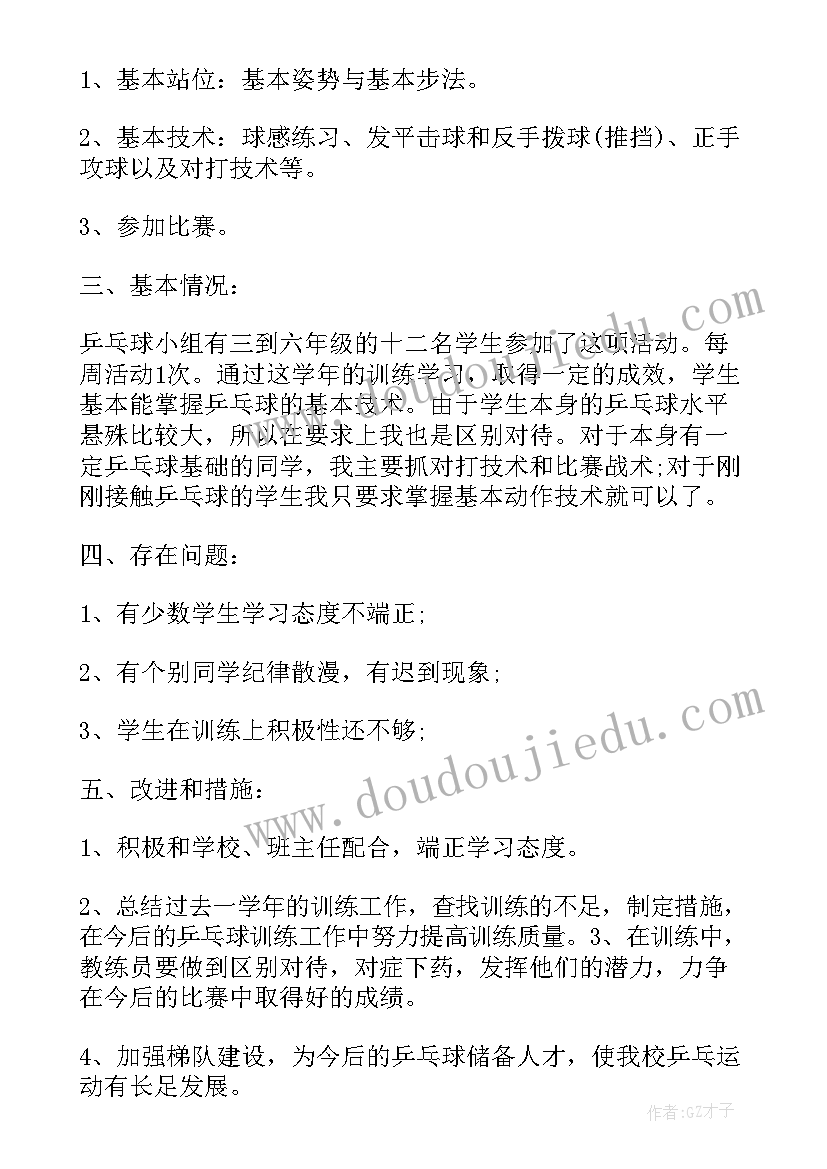 少年宫乒乓球小组活动记录表 少年宫乒乓球兴趣小组活动总结(优秀5篇)