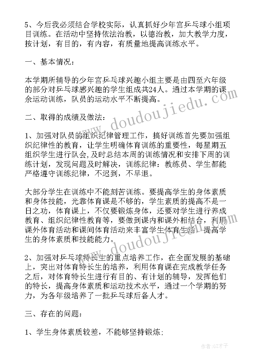 少年宫乒乓球小组活动记录表 少年宫乒乓球兴趣小组活动总结(优秀5篇)