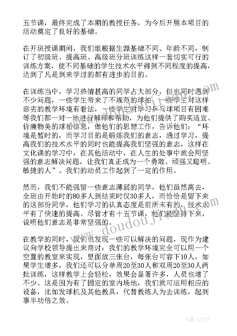 少年宫乒乓球小组活动记录表 少年宫乒乓球兴趣小组活动总结(优秀5篇)