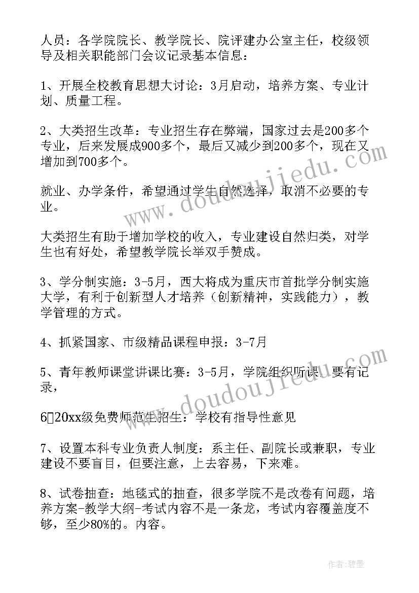 学校安全专题会议纪要 学校安全会议记录(模板6篇)